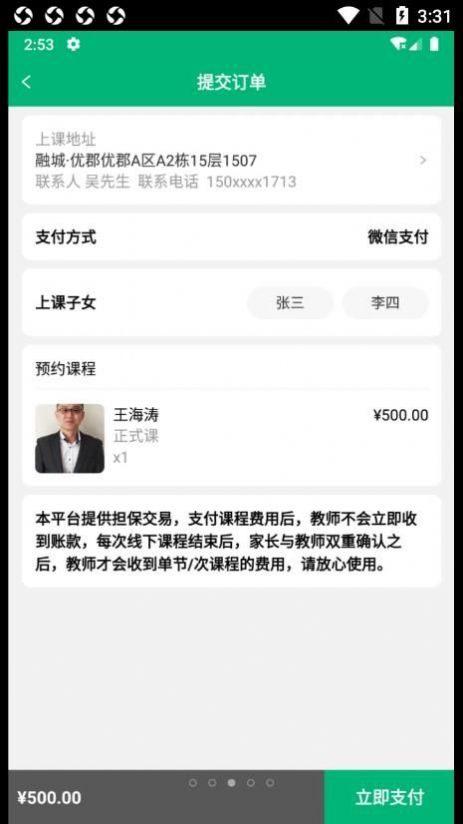 滇师汇家教app截图2