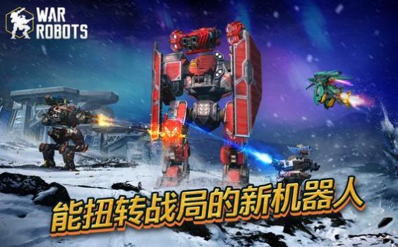 War Robots Frontiers(战争机器人)截图2