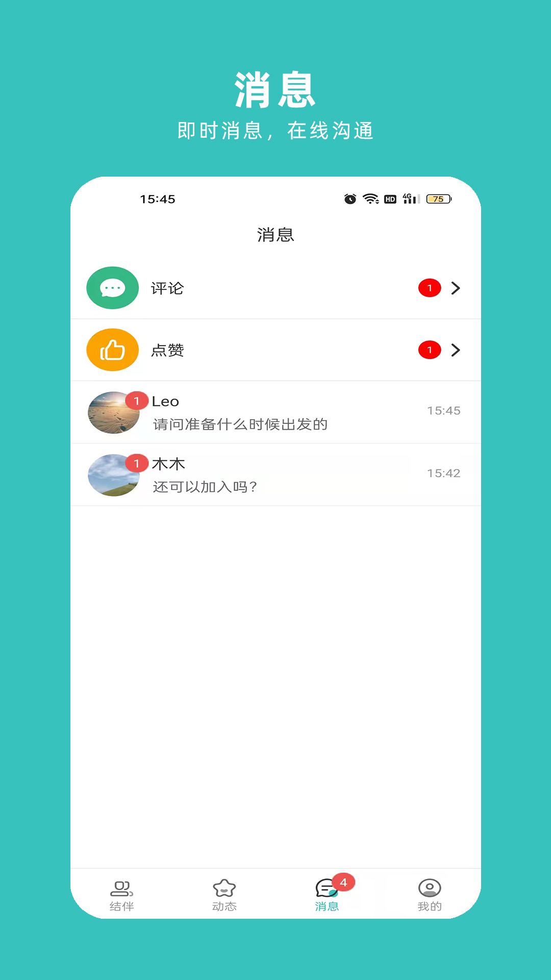 轻途旅行app截图3