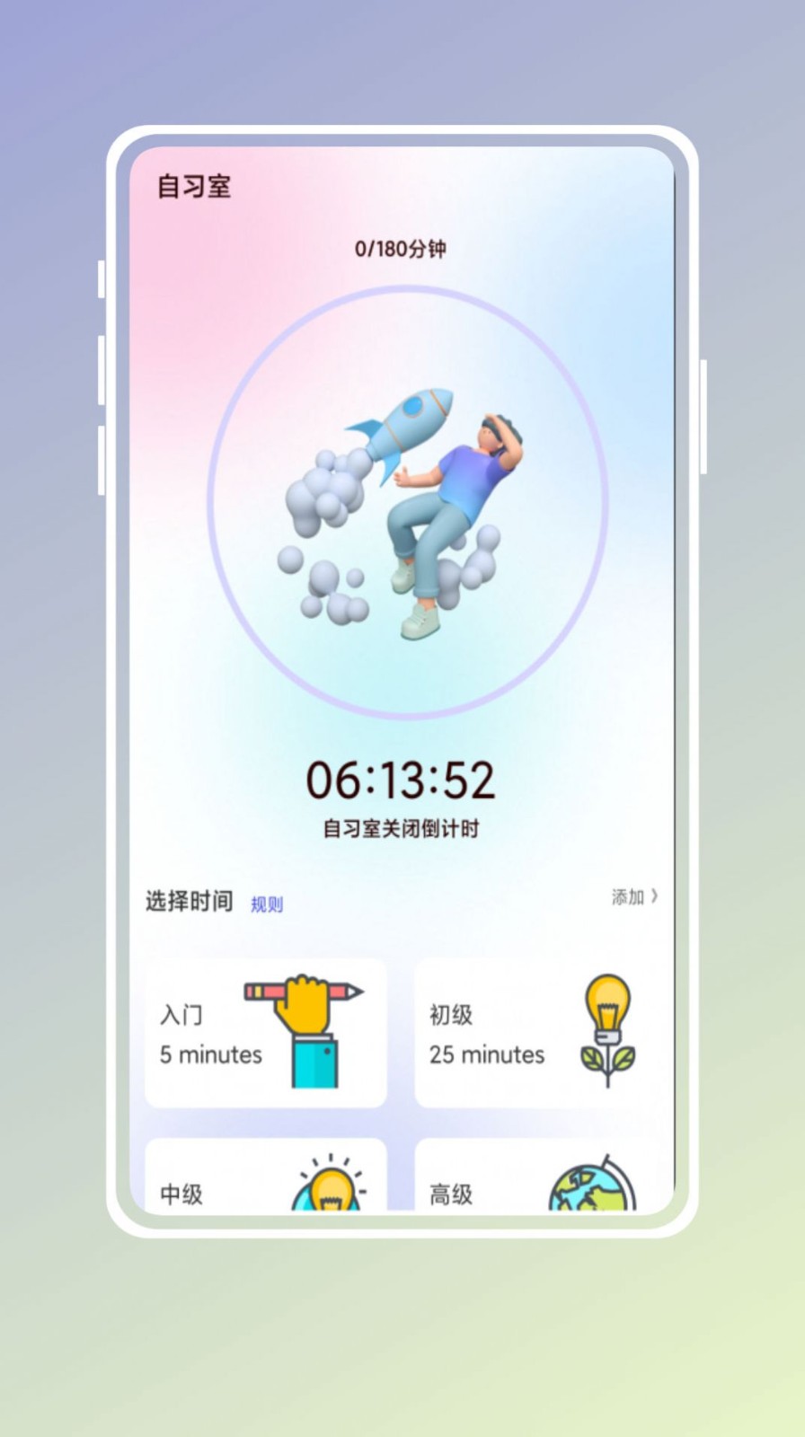 自习吧app截图1