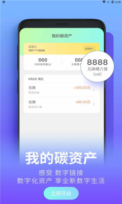 沪碳行低碳生活app截图3