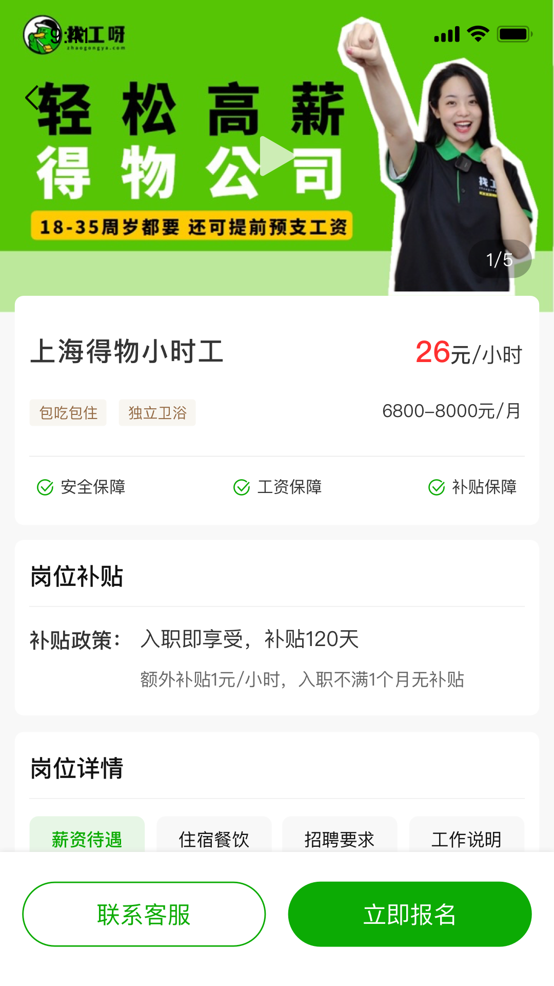 找工呀app截图2