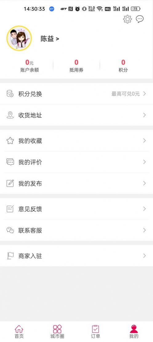 爱上咱服务app截图2