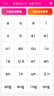 兔崽子识字app截图1
