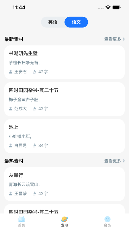 粤教听说app截图2