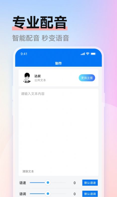 赤拳配音app截图4