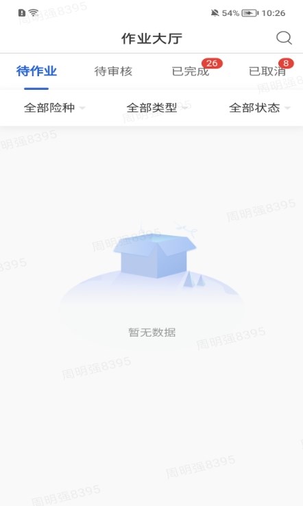 好医探理赔服务app截图3