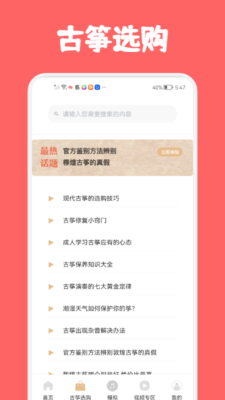 古筝视频教学app截图1
