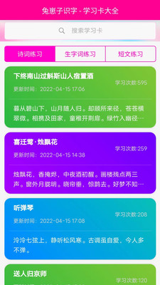 兔崽子识字app截图2