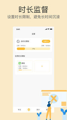 专注不玩手机app截图3