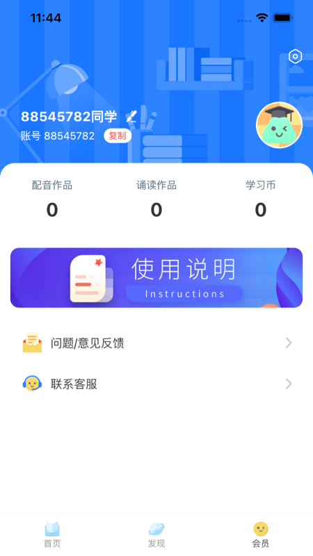 粤教听说app截图4
