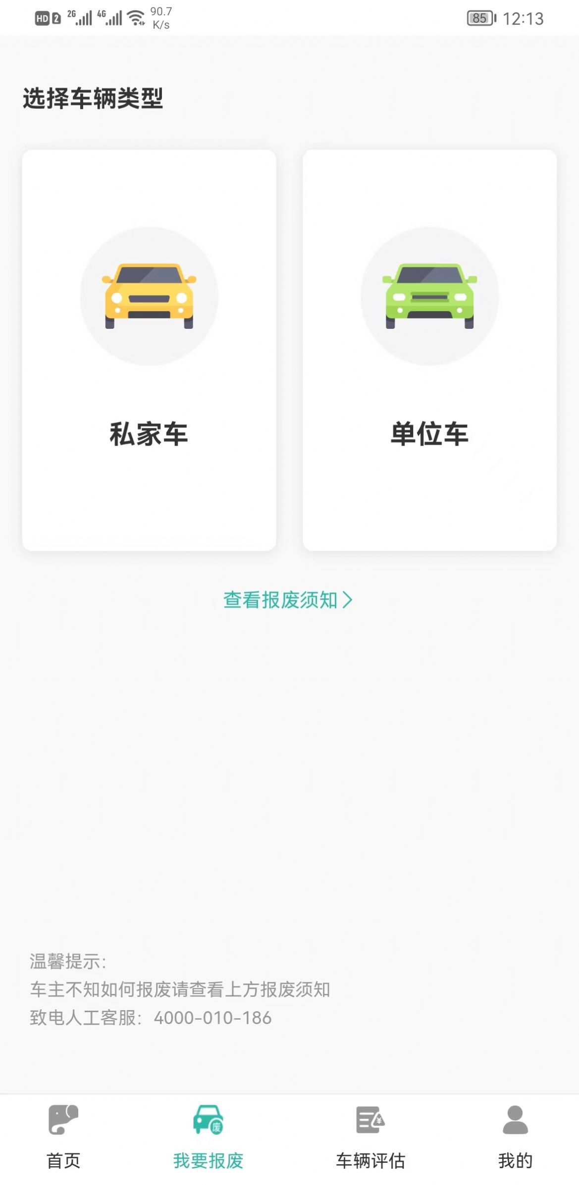 艾特大象app截图2