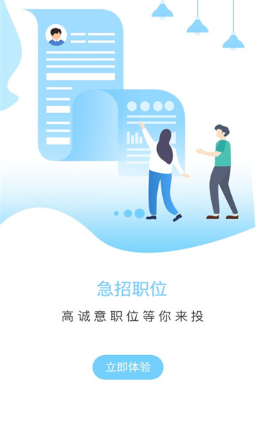 职哆哆求职app截图1