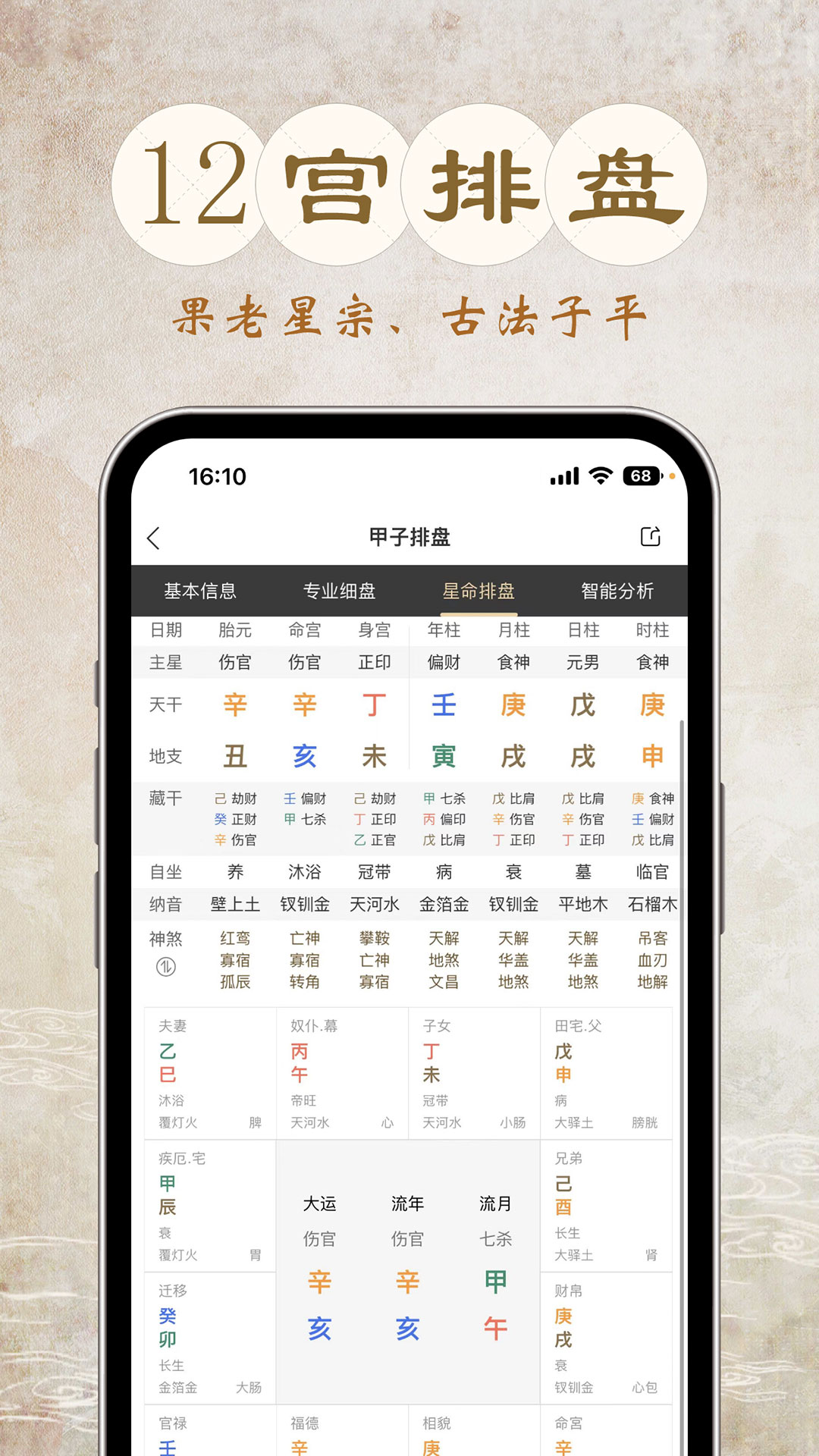 甲子排盘app截图2