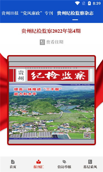 清廉贵州app截图3