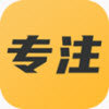 专注不玩手机app