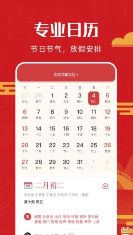 沙漏万年历app截图1