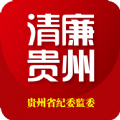 清廉贵州app