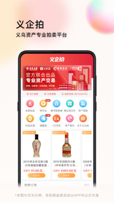 义企拍竞拍app截图4