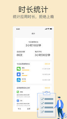 专注不玩手机app截图1