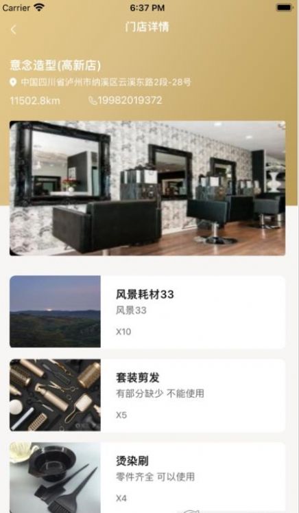 栖界美发app截图2