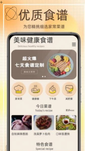 网上食谱app截图2