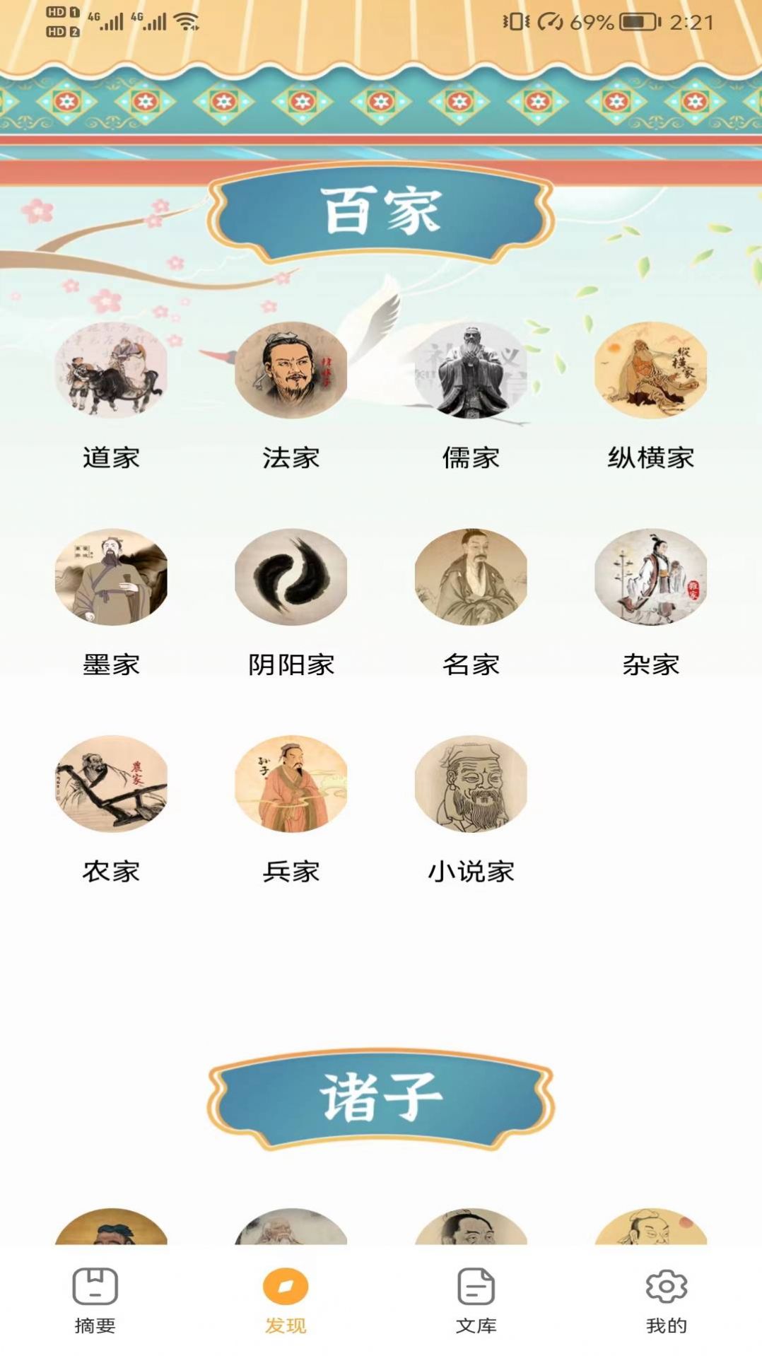 吱吱屋国学app截图3