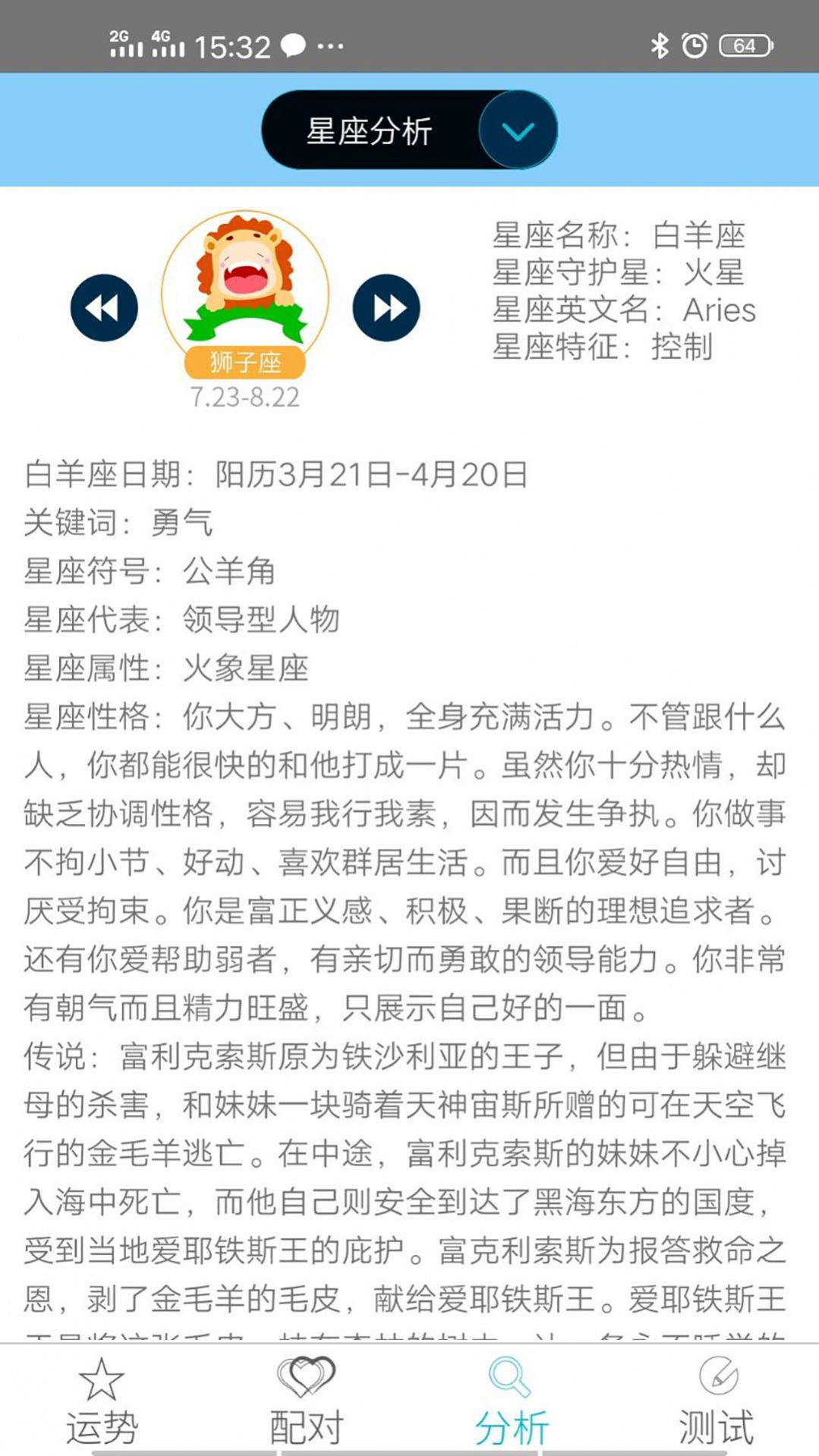 星座运势屋app截图2