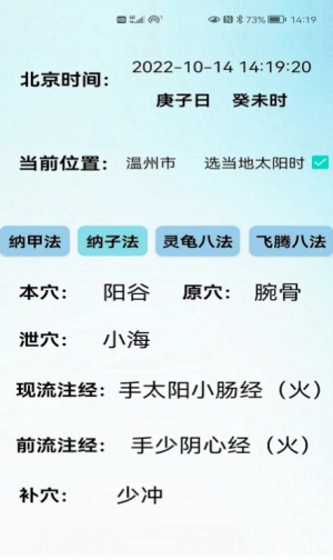 子午经络app截图2