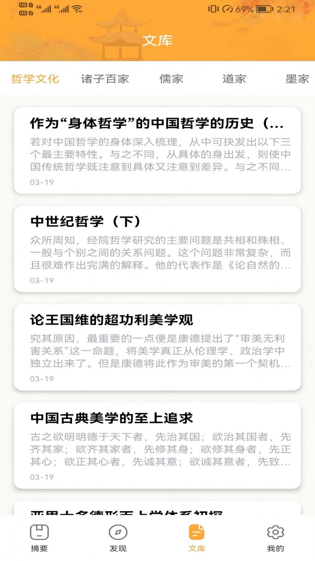 吱吱屋国学app截图1