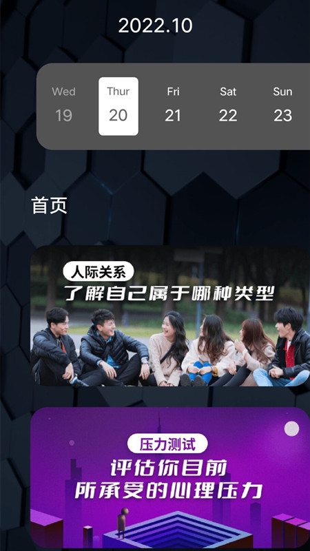 专业心理测验app截图2