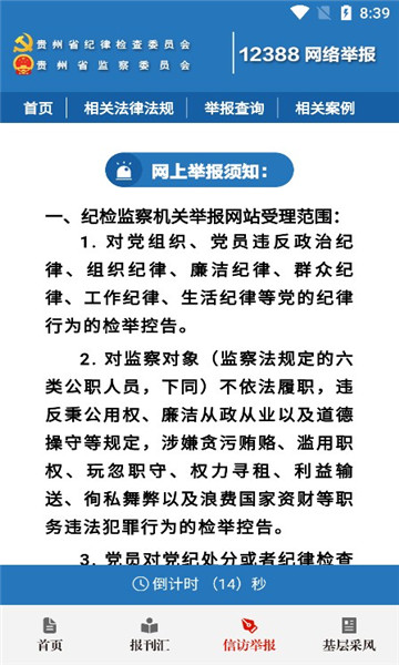 清廉贵州app截图4
