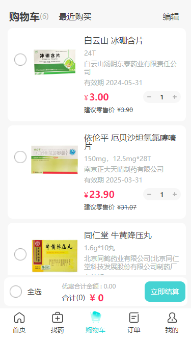 康讯药品采购app截图4