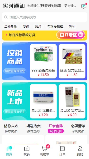 康讯药品采购app截图3