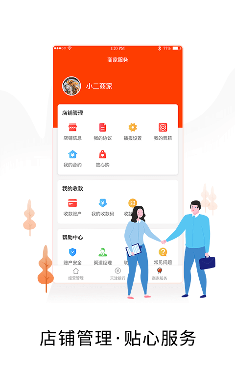 小二营销app截图1