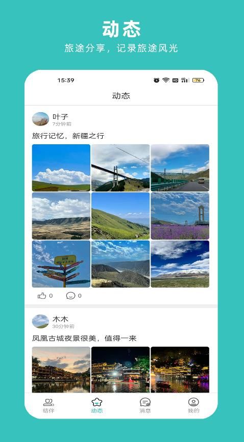 轻途旅行app截图1