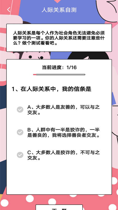 专业心理测验app截图1