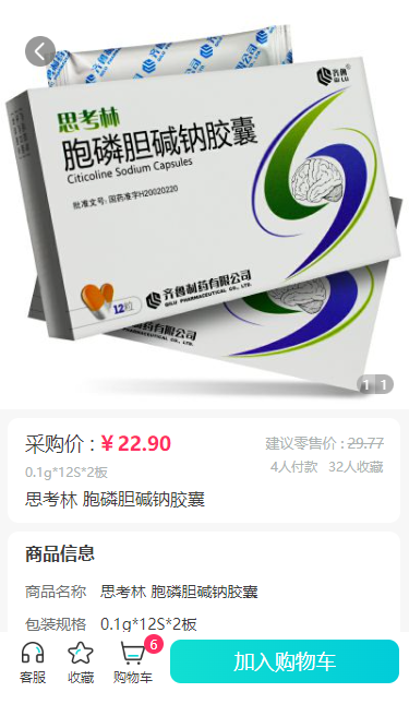 康讯药品采购app截图2