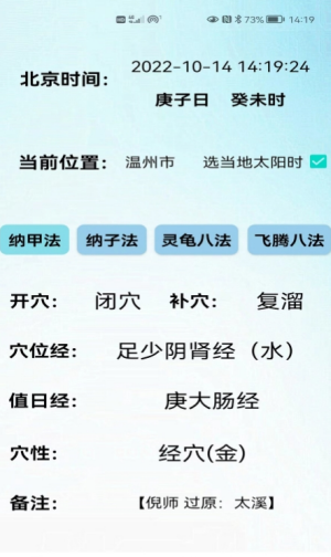 子午经络app截图3
