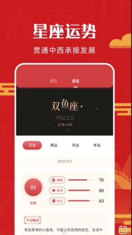 沙漏万年历app截图3