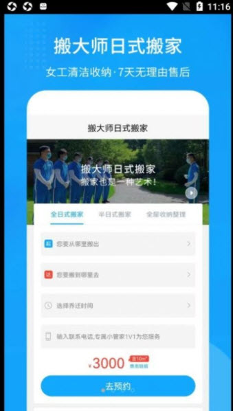 搬大师日式搬家app截图1
