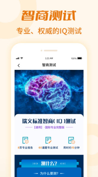 灵祈文化星座测试app截图2