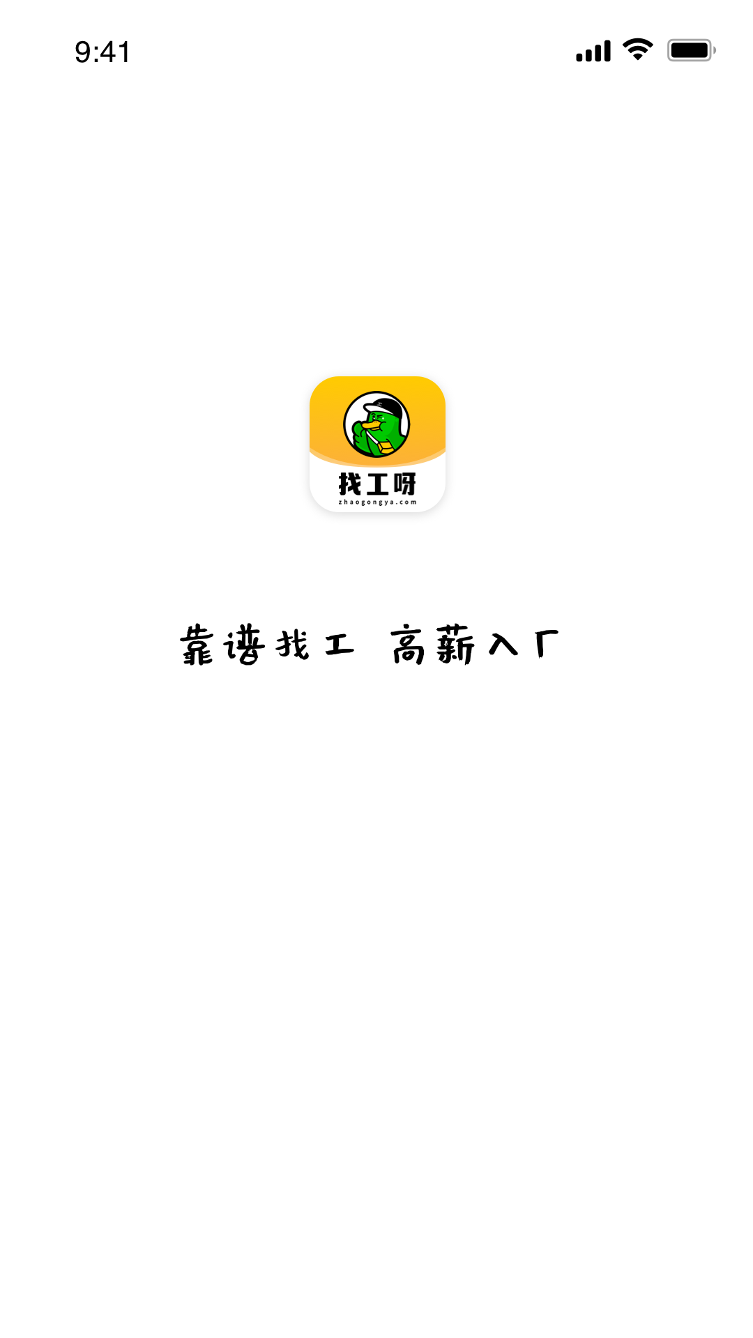 找工呀app截图4