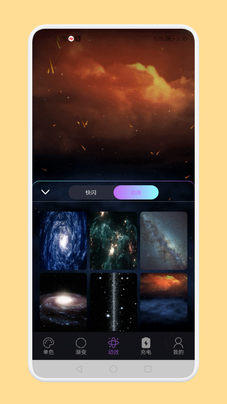氛围灯吧app截图3
