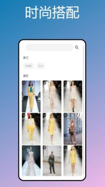 杂志时尚穿搭app截图1