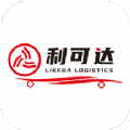 利可达物流app