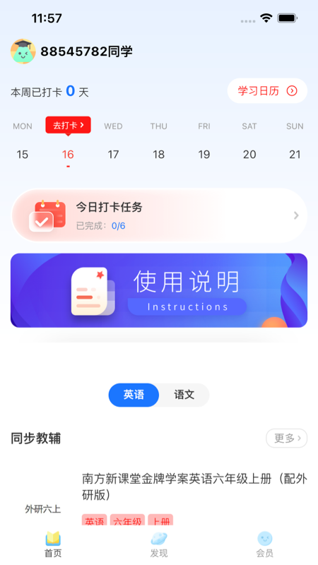 粤教听说app截图3
