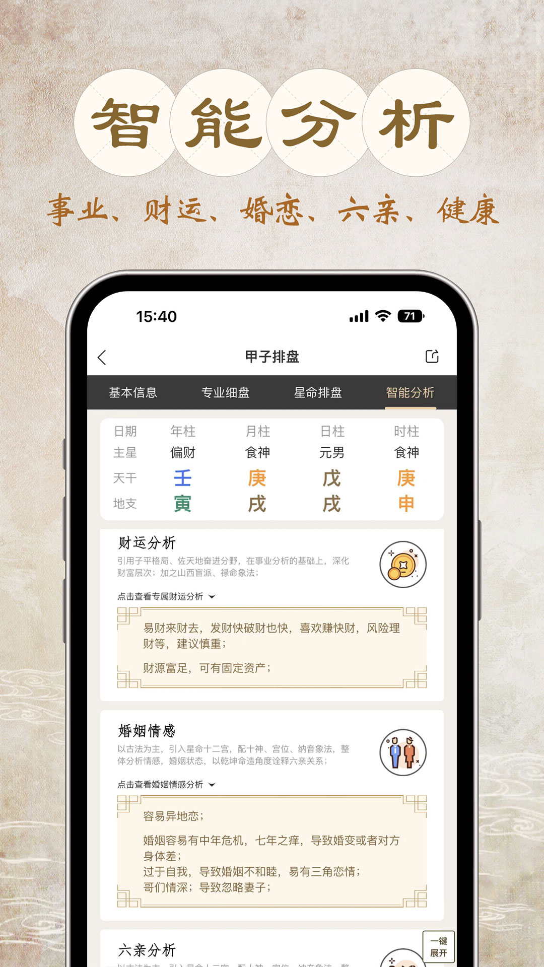 甲子排盘app截图3