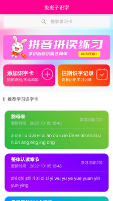 兔崽子识字app截图4