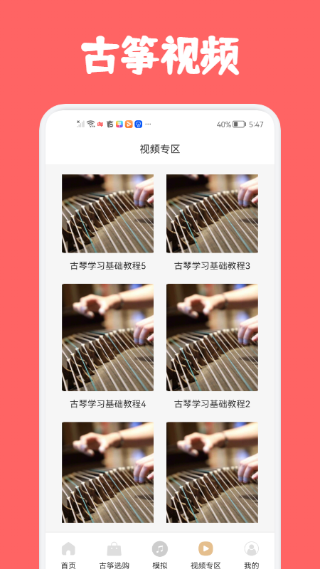 古筝视频教学app截图2